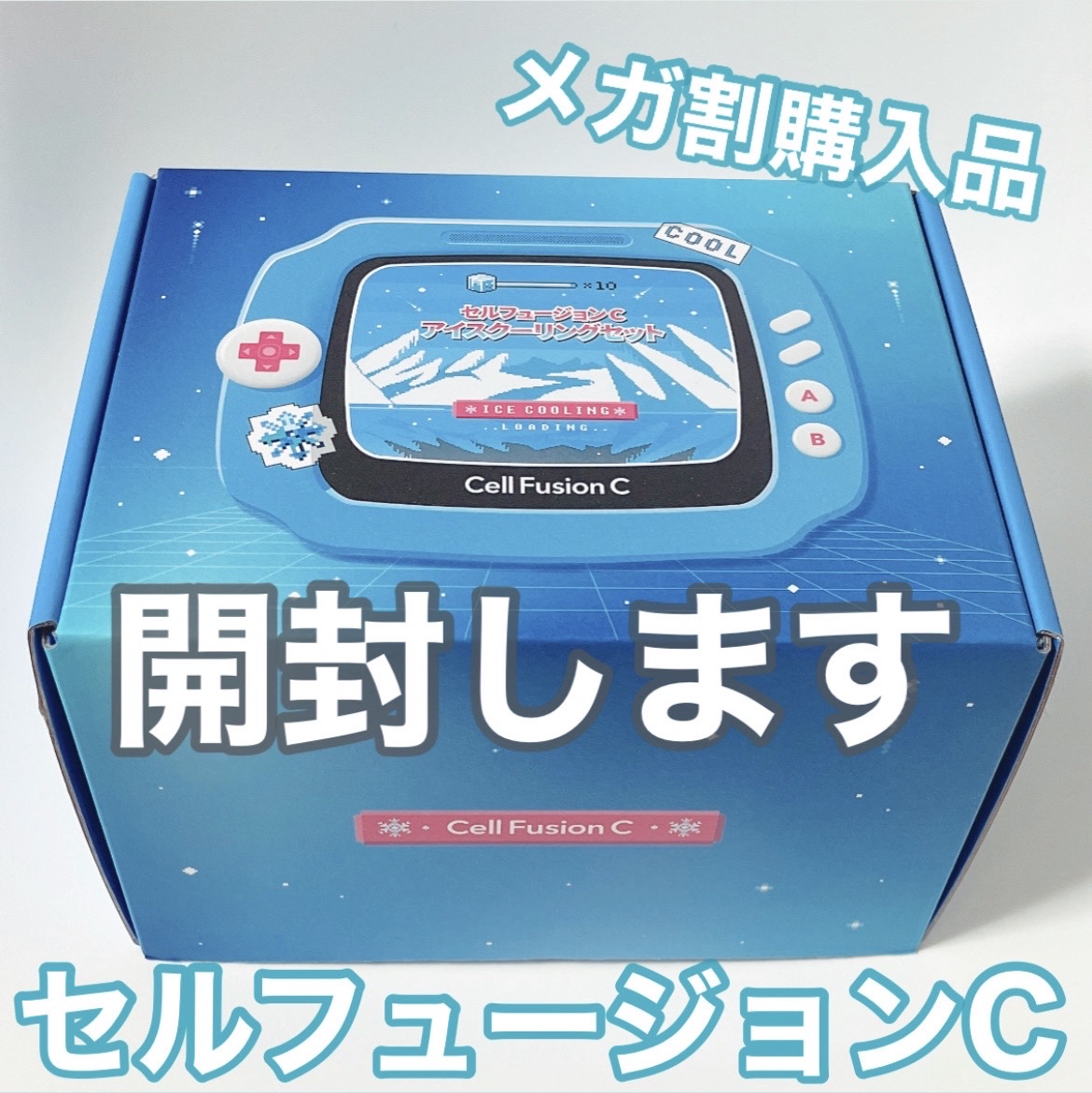 ポストアルファクーリングパッド/Cell Fusion C(セルフュージョンシー)/トナーパッドを使ったクチコミ（1枚目）