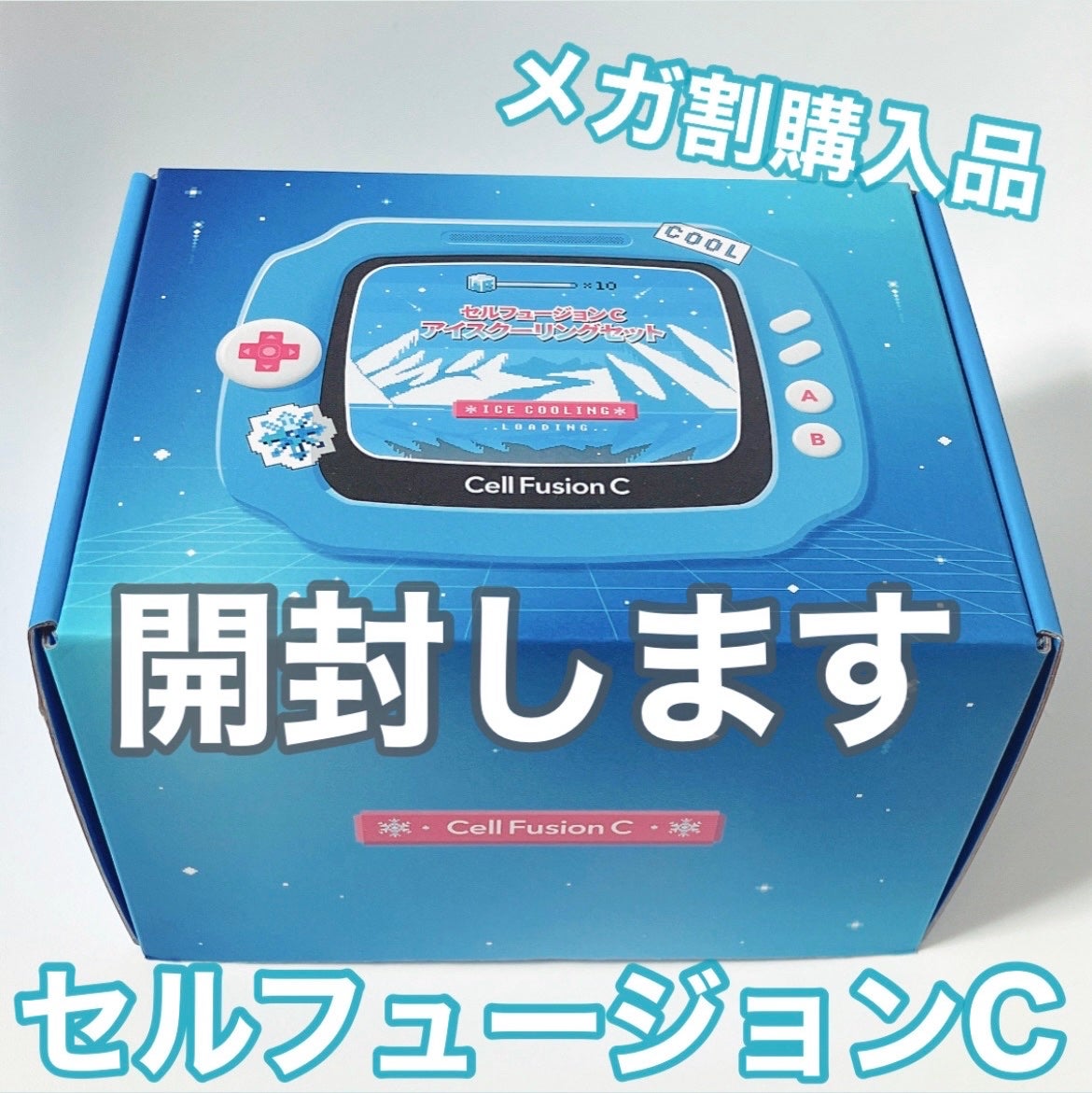 ポストアルファクーリングパッド/Cell Fusion C(セルフュージョンシー)/トナーパッドを使ったクチコミ(1枚目)