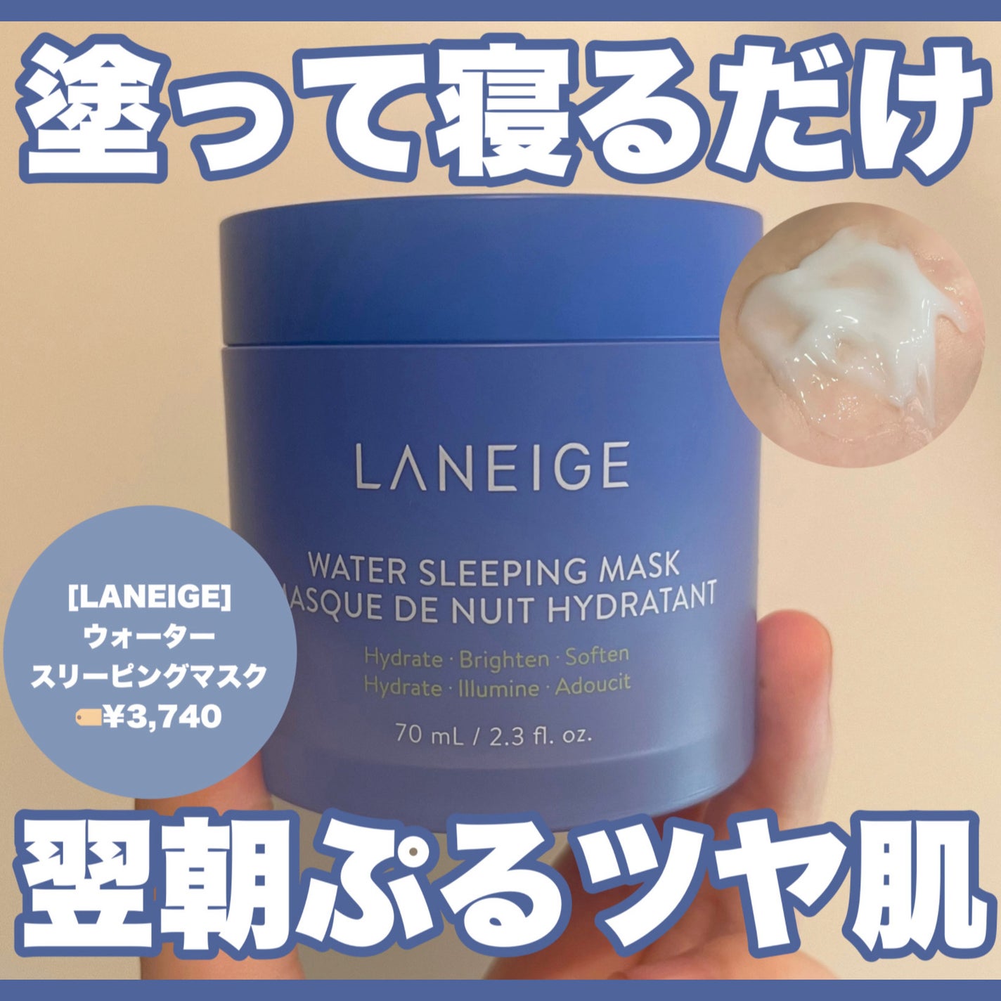 ウォータースリーピングマスク/LANEIGE/フェイスクリームを使ったクチコミ(1枚目)