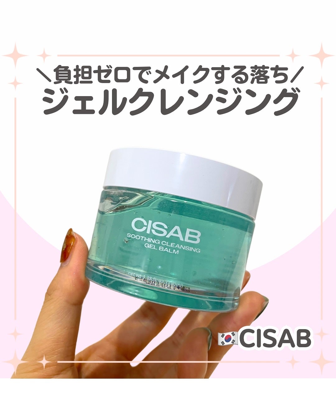 soothing cleansing gelbaum/CISAB/クレンジングジェルを使ったクチコミ(1枚目)