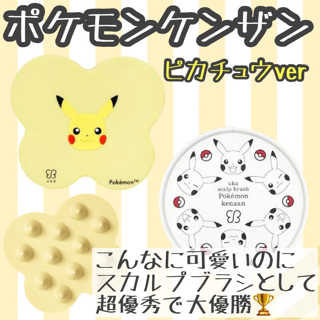 uka scalp brush kenzan/uka/スカルプブラシを使ったクチコミ(1枚目)