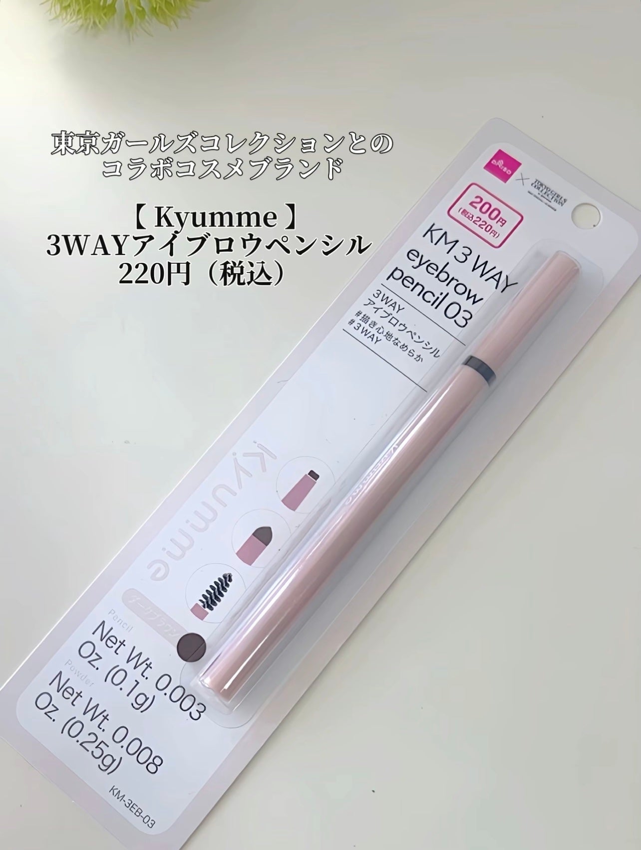 キュンミー3WAYアイブロウペンシル/Kyumme/アイブロウペンシルを使ったクチコミ(2枚目)