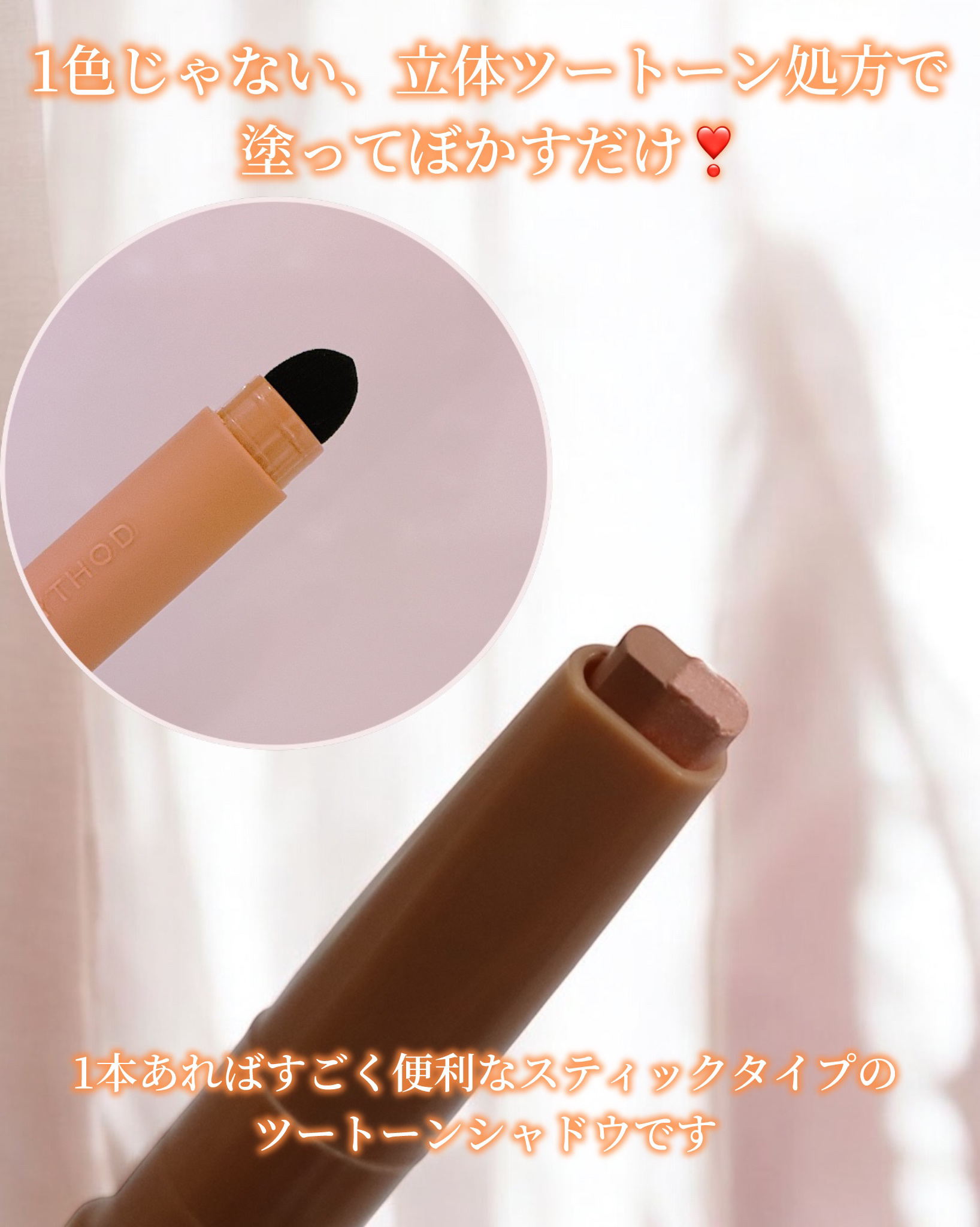 ツートーンシャドウ/MERYTHOD/スティックアイシャドウを使ったクチコミ（3枚目）