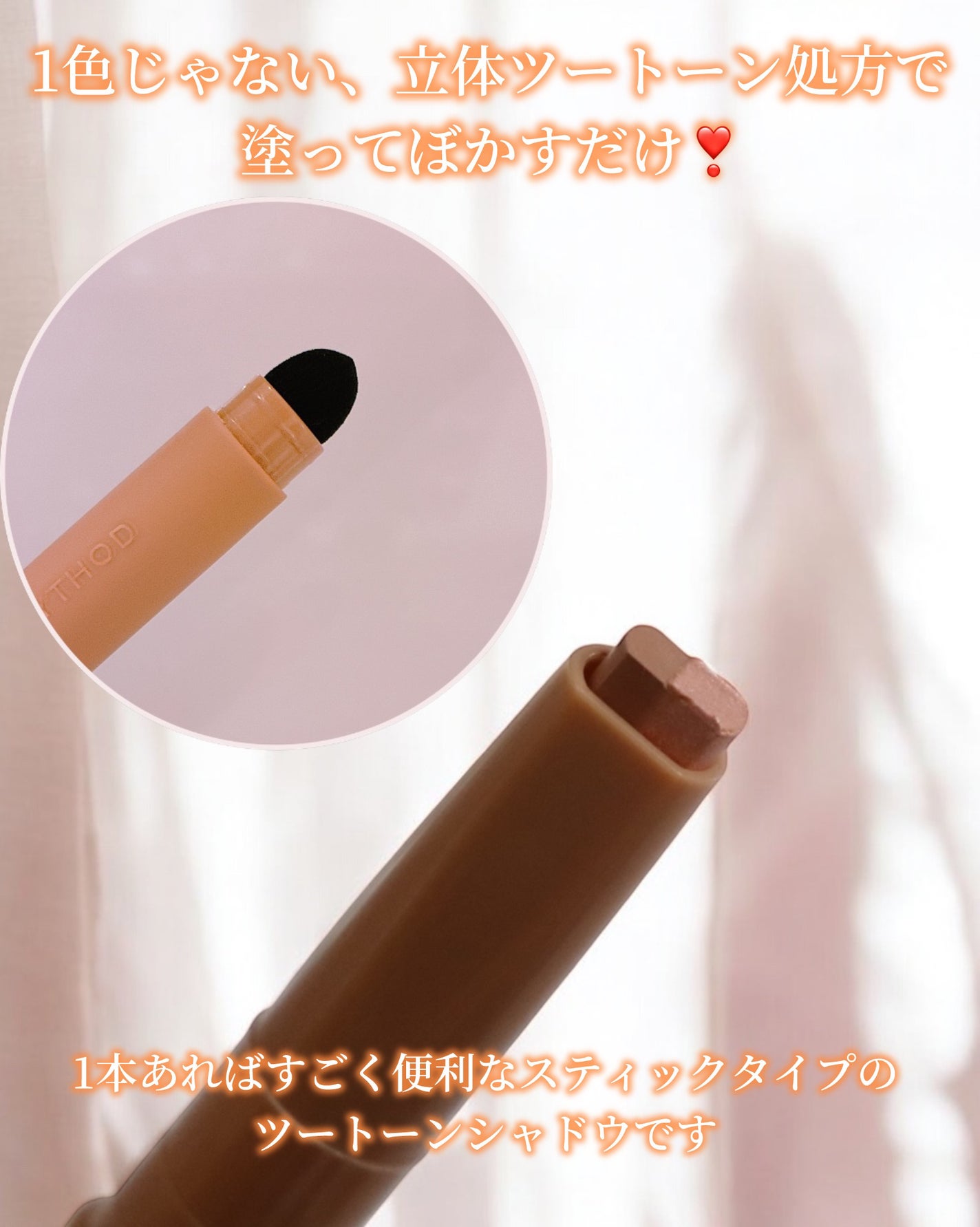 ツートーンシャドウ/MERYTHOD/スティックアイシャドウを使ったクチコミ(3枚目)