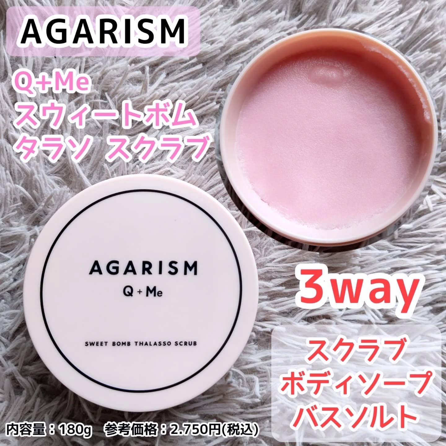 Q+Me スウィート ボム タラソ スクラブ/AGARISM/バスト・ヒップケアを使ったクチコミ（1枚目）