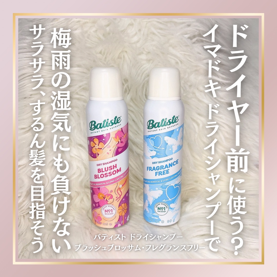 バティスト ドライシャンプー ブラッシュブロッサム/バティスト/ドライシャンプーを使ったクチコミ（1枚目）