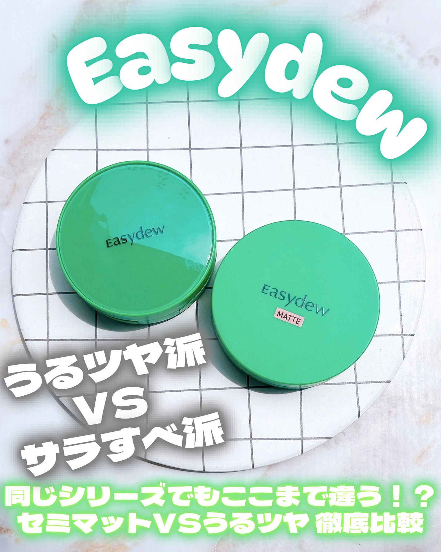イージーデュー メラB トーニングアンプルクッション/Easydew/クッションファンデーションを使ったクチコミ(1枚目)