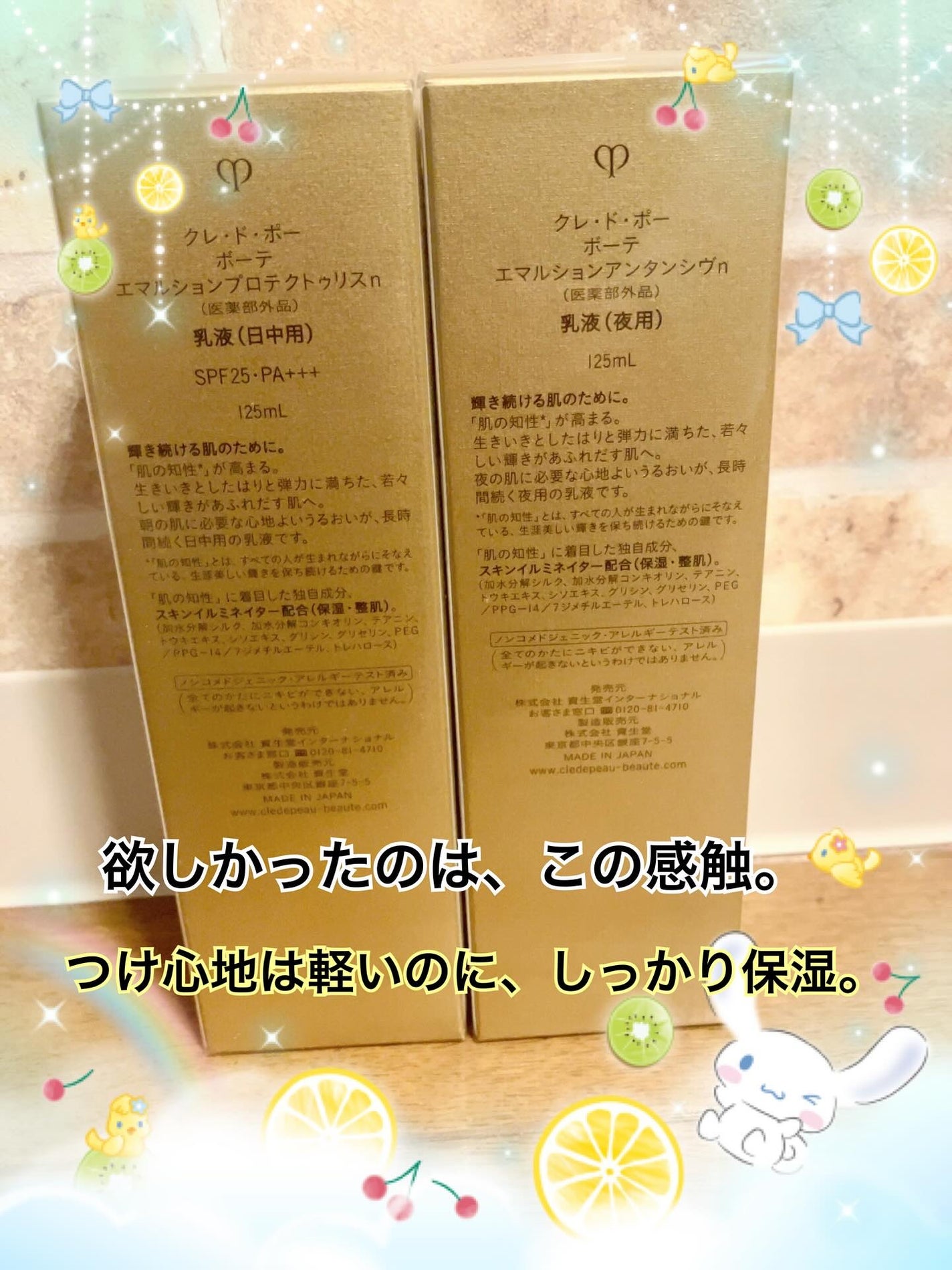 エマルションプロテクトゥリスn/クレ・ド・ポー ボーテ/乳液を使ったクチコミ(3枚目)