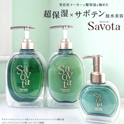 サボンドサボタ フレッシュオイルインヘアミルク/Savon du Savota/ヘアミルクを使ったクチコミ(1枚目)