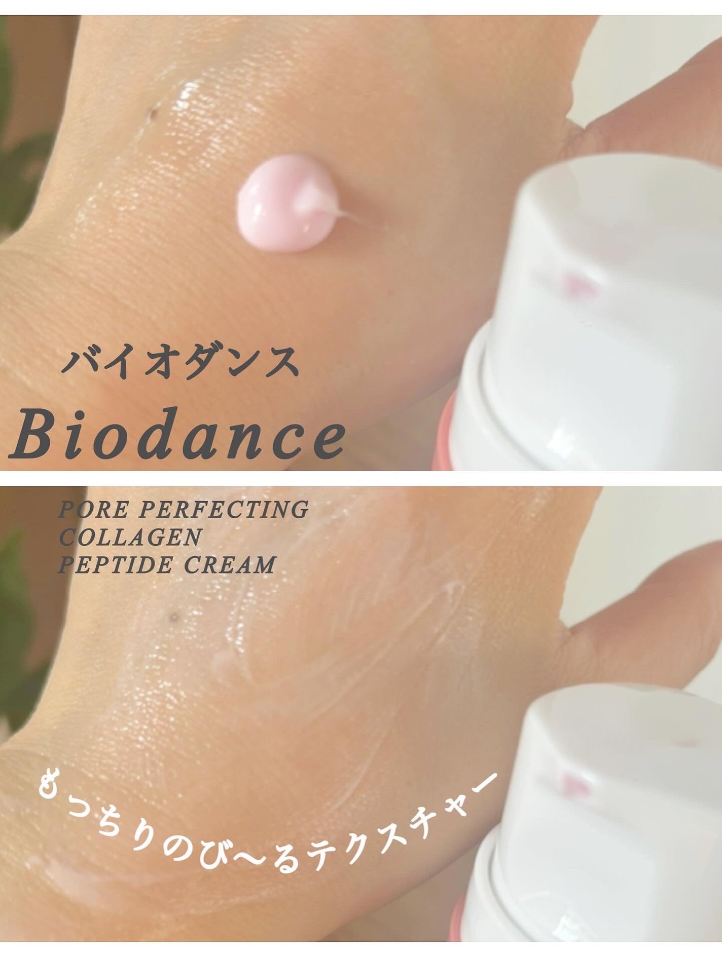 ポアコラーゲンペプチドクリーム/Biodance/フェイスクリームを使ったクチコミ(3枚目)