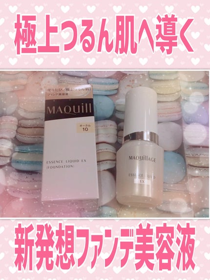 エッセンスリキッド EX/マキアージュ/リキッドファンデーションを使ったクチコミ(1枚目)