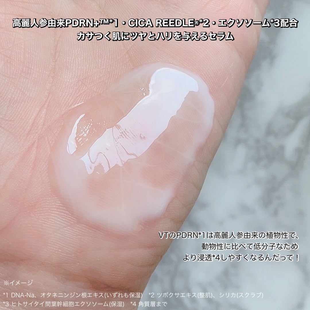 リードルS PDRN+ セラム/VT/美容液を使ったクチコミ(2枚目)