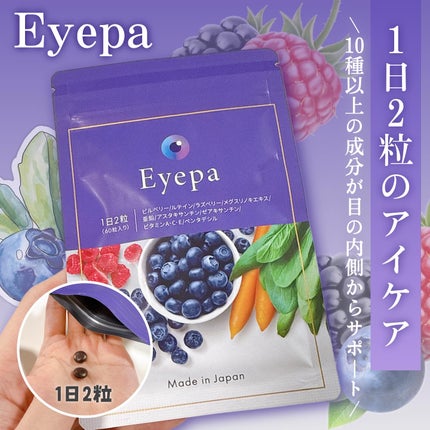Eyepa/Eyepa/健康サプリメントを使ったクチコミ(1枚目)