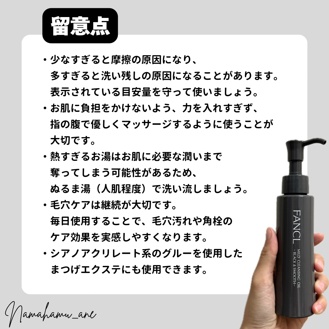 マイルドクレンジング オイル〈ブラック＆スムース〉/ファンケル/オイルクレンジングを使ったクチコミ（2枚目）