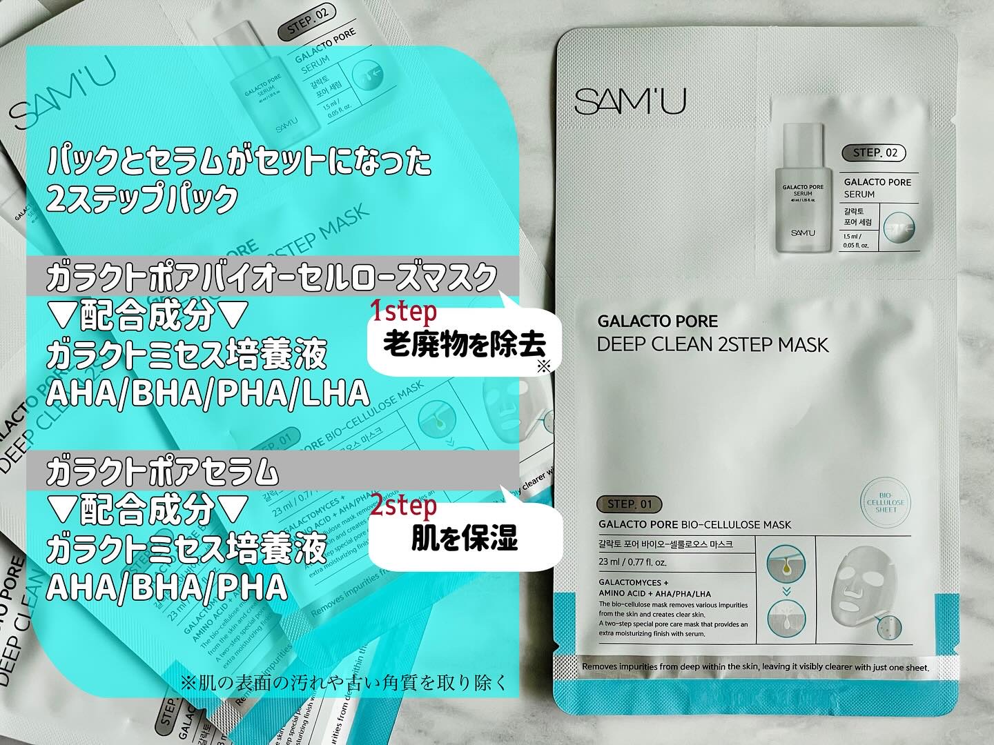 サミュ ガラクトポア ディープクリーン 2ステップマスク/SAM'U/シートマスク・パックを使ったクチコミ（2枚目）