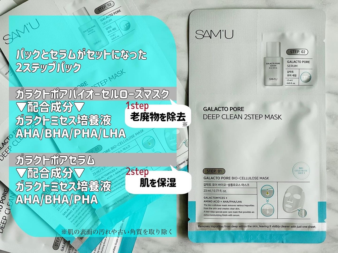 サミュ ガラクトポア ディープクリーン 2ステップマスク/SAM'U/シートマスク・パックを使ったクチコミ(2枚目)