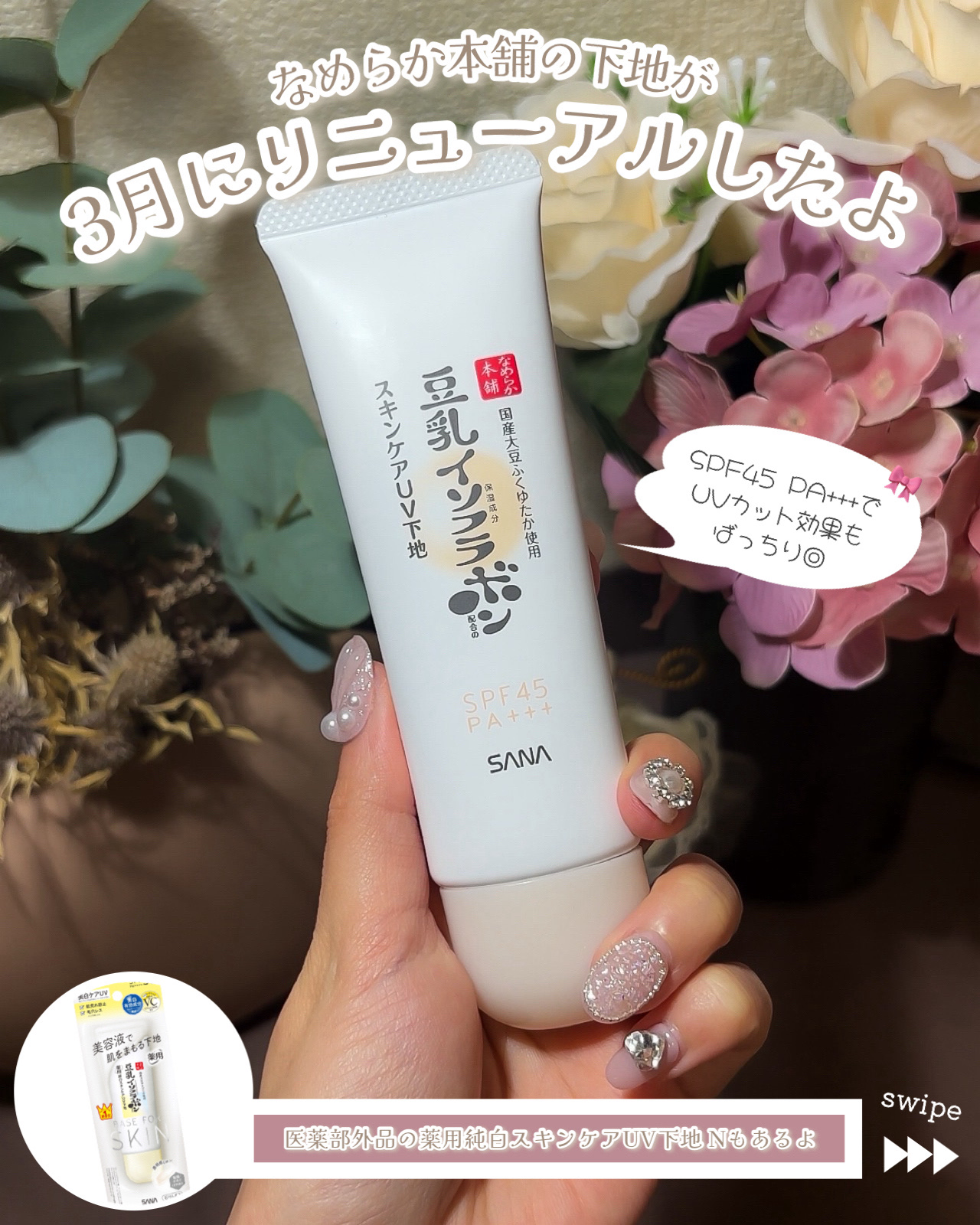 なめらか本舗 スキンケアUV下地 NC/なめらか本舗/化粧下地を使ったクチコミ（2枚目）