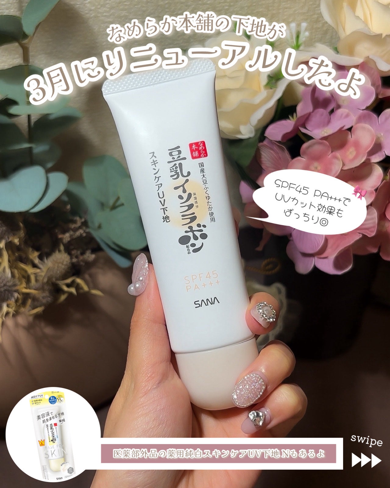 ãªãããæ¬è ã¹ãã³ã±ã¢UVäžå° NC/ãªãããæ¬è/åç²§äžå°ã䜿ã£ãã¯ãã³ãïŒ2æç®ïŒ