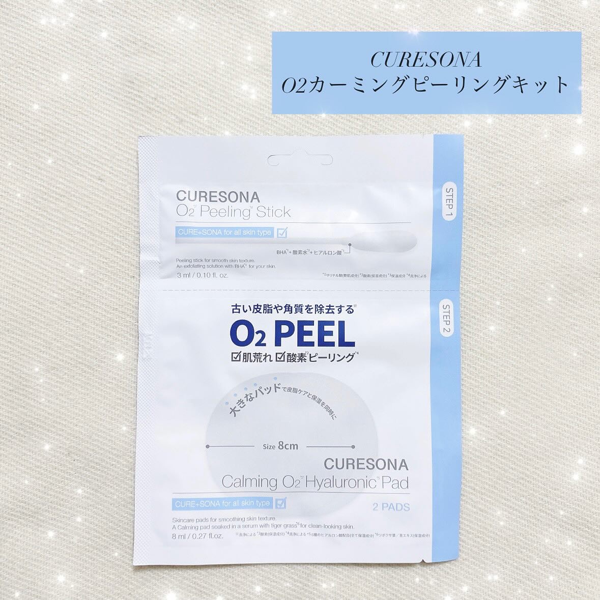 ピーリングキット カミングオーツーヒアルロニックパッド/CURESONA/スキンケアキットを使ったクチコミ（1枚目）