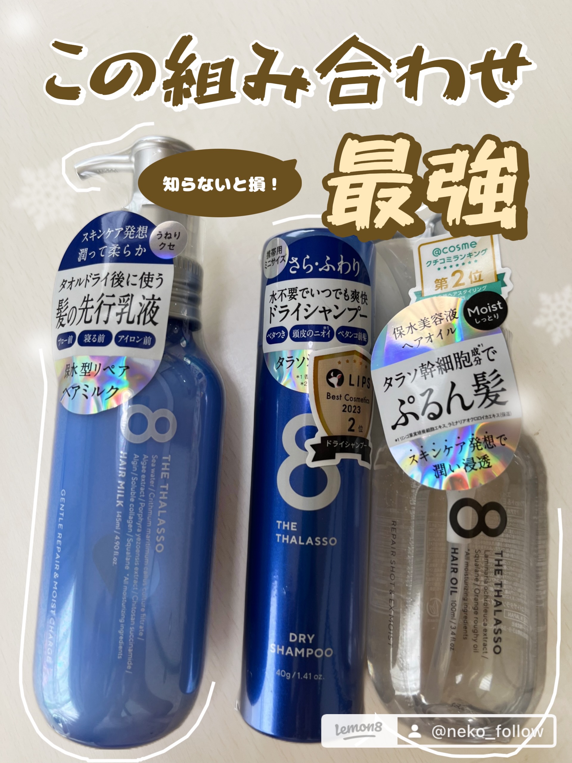 ジェントルリペア＆モイストチャージ 美容液ヘアミルク /エイトザタラソ/ヘアミルクを使ったクチコミ（1枚目）