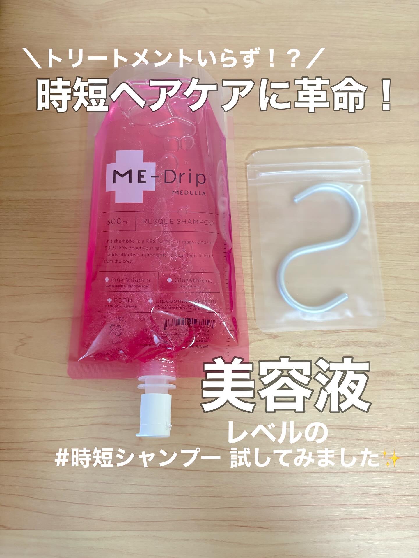 ミードリップ レスキュー シャンプー/MEDULLA/シャンプー・コンディショナーを使ったクチコミ（1枚目）