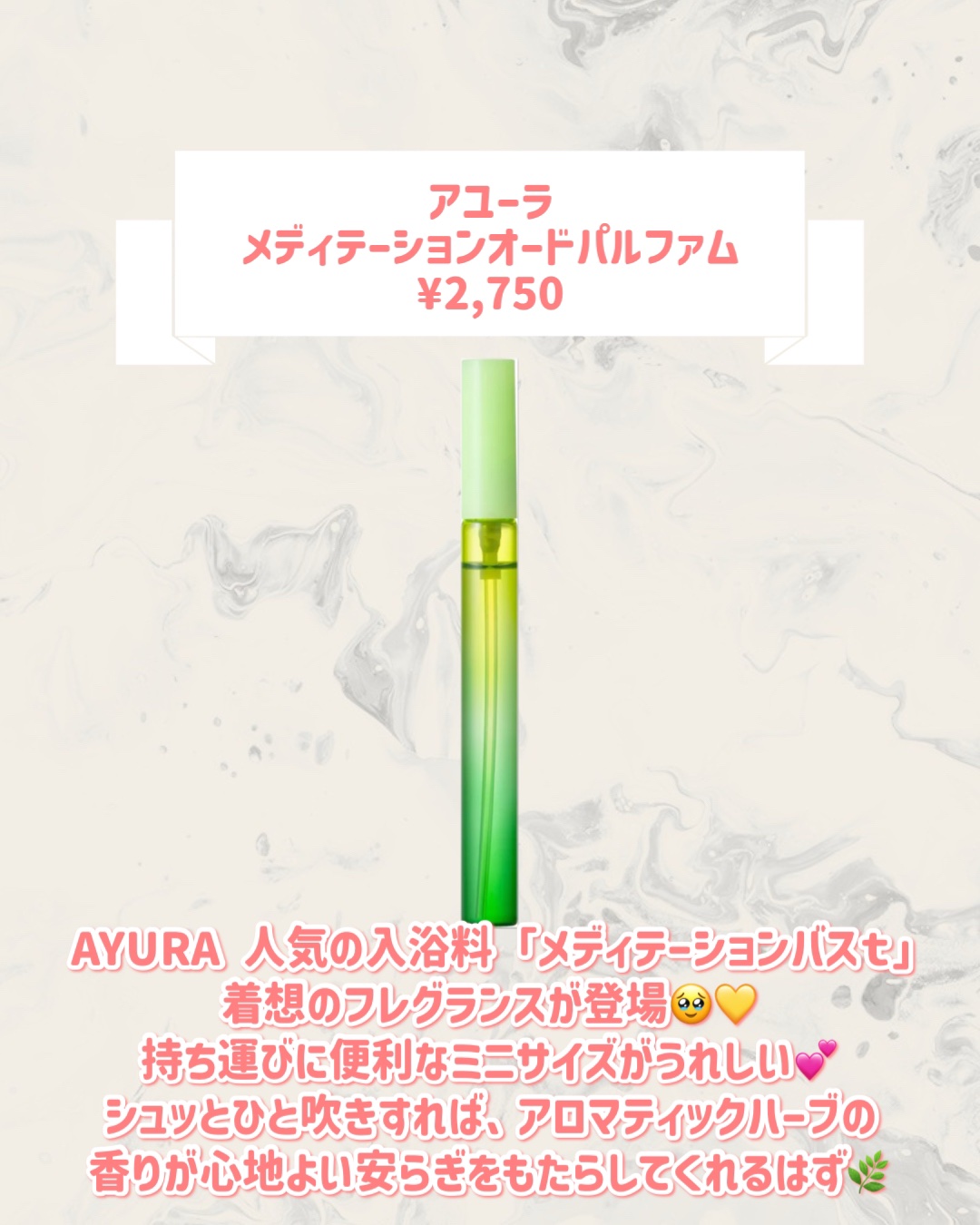 アユーラ メディテーションオードパルファム/AYURA/香水(その他)を使ったクチコミ（2枚目）