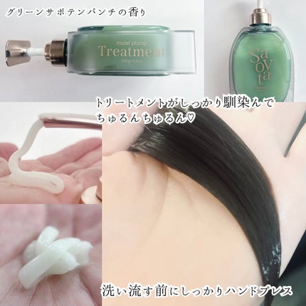 サボンドサボタ モイストプランプシャンプー/ヘアトリートメント/Savon du Savota/シャンプー・コンディショナーを使ったクチコミ(5枚目)