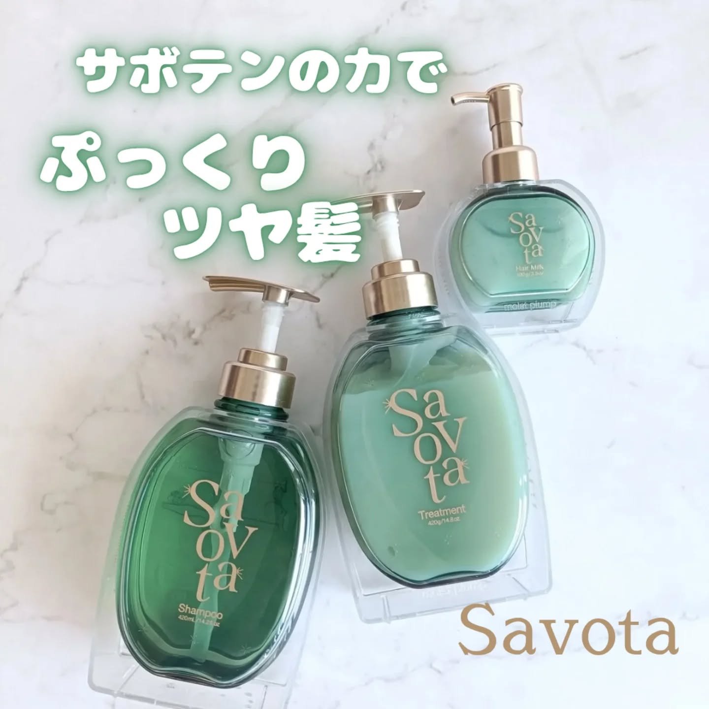 サボンドサボタ　モイストプランプシャンプー/ヘアトリートメント/Savon du Savota/シャンプー・コンディショナーを使ったクチコミ（1枚目）