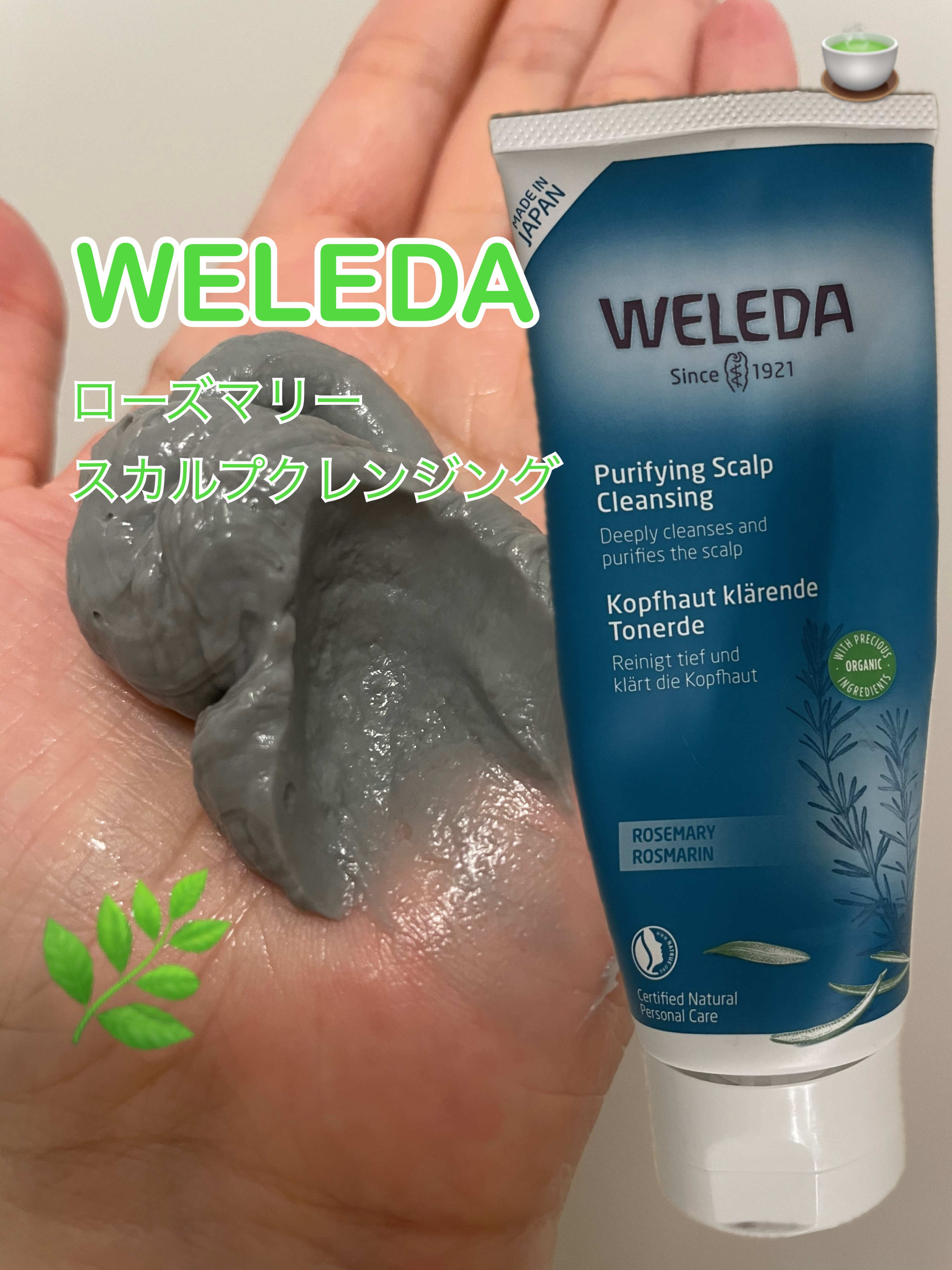 ローズマリー スカルプクレンジング/WELEDA/頭皮クレンジングを使ったクチコミ（1枚目）