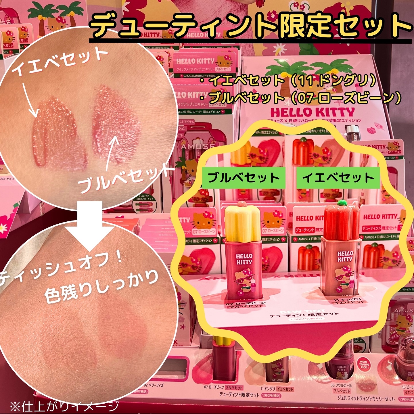 amuse 日焼けキティ 東京ガール リップ イエベセット amuse 日焼け