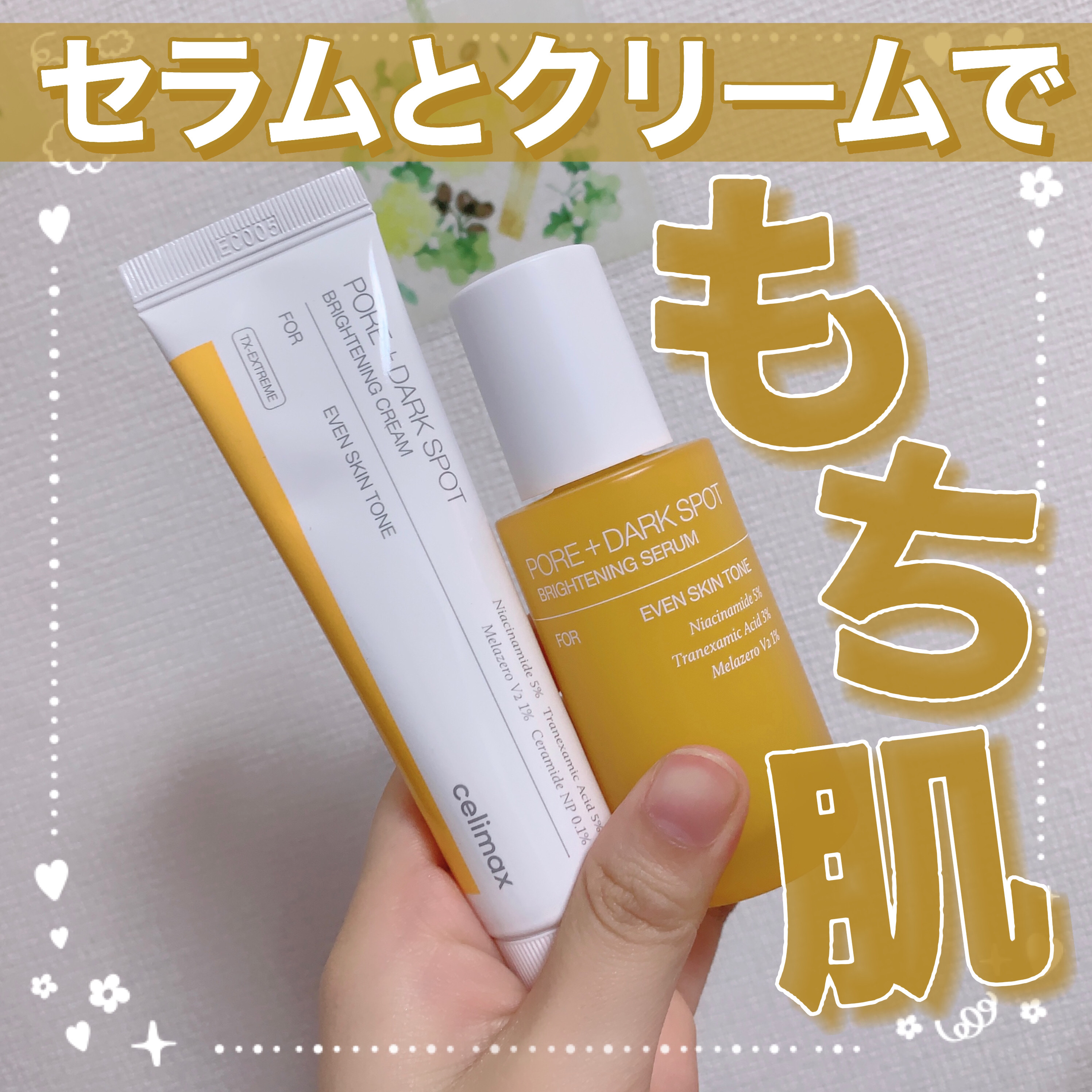 ポア ブライトニング シミケアセラム/celimax/美容液を使ったクチコミ（1枚目）