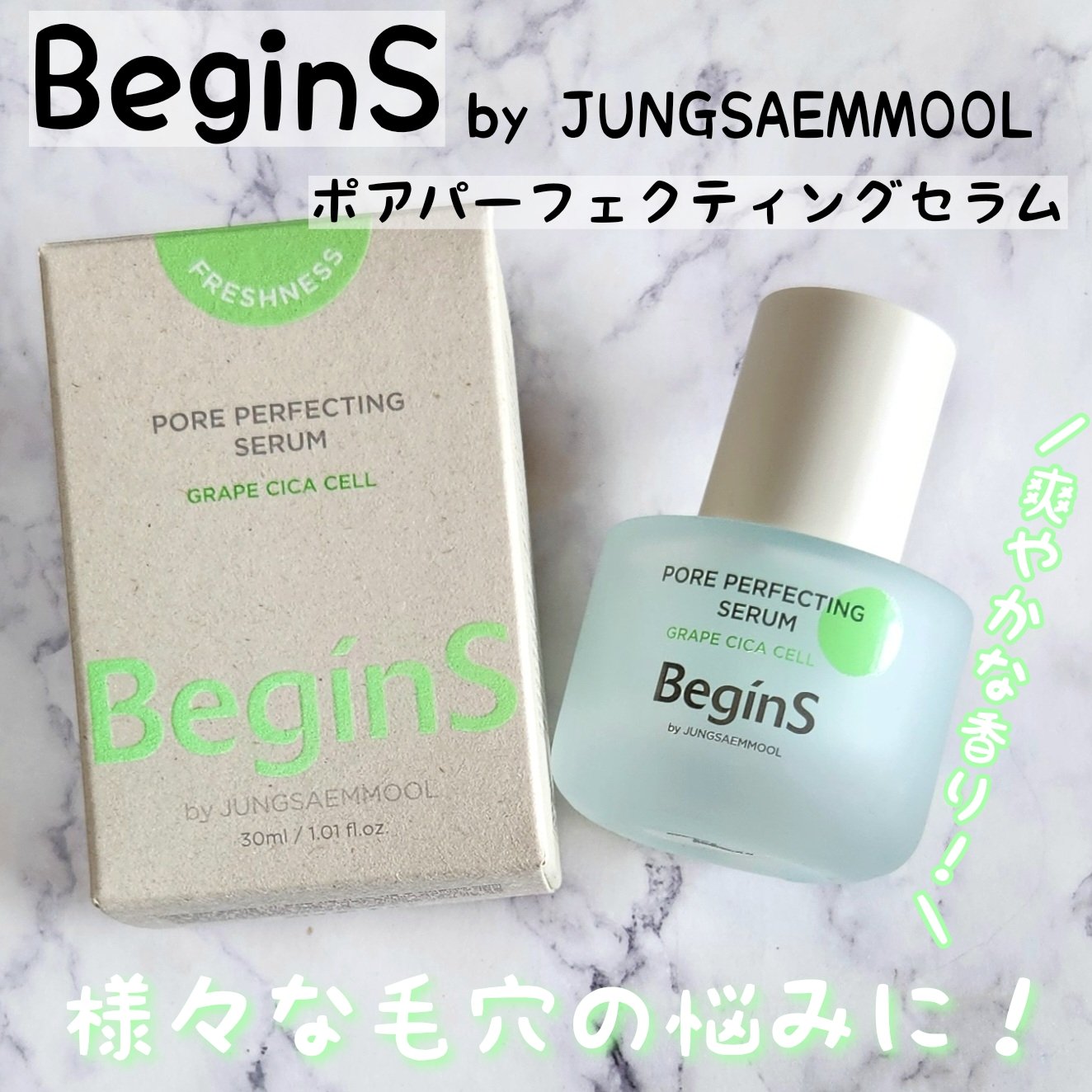 Pore Perfecting Serum/BeginS by JUNGSAEMMOOL/美容液を使ったクチコミ（1枚目）