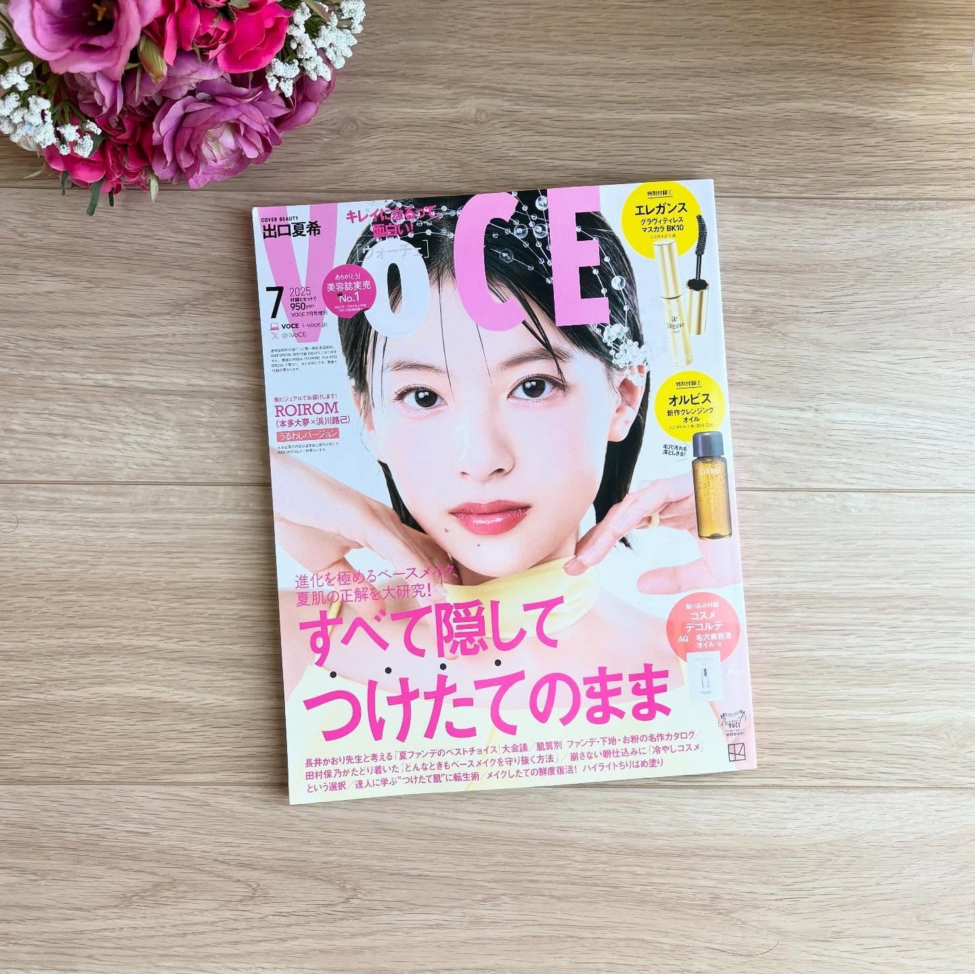 VOCE 2025年7月号〈増刊〉/VoCE (ヴォーチェ)/雑誌を使ったクチコミ(1枚目)
