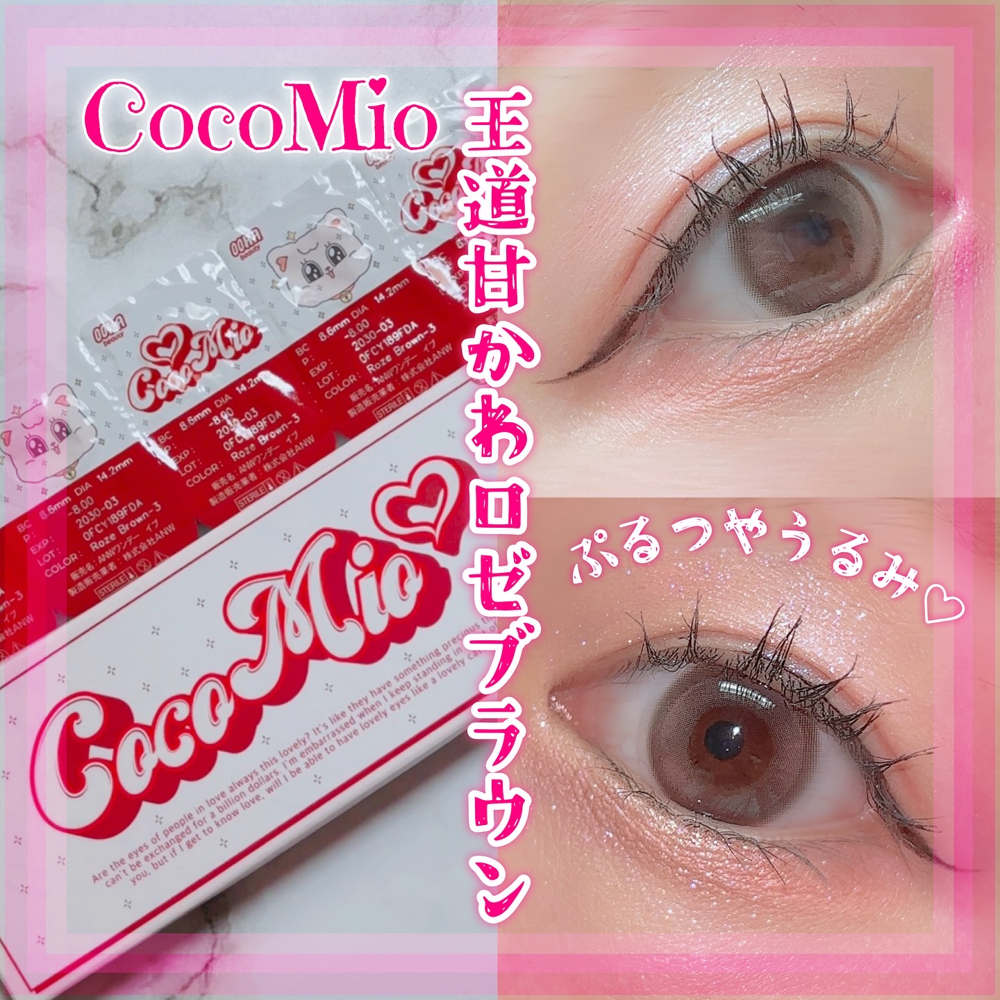 OOHA Coco Mio 1day/OOHA/ワンデー（１DAY）カラコンを使ったクチコミ（1枚目）