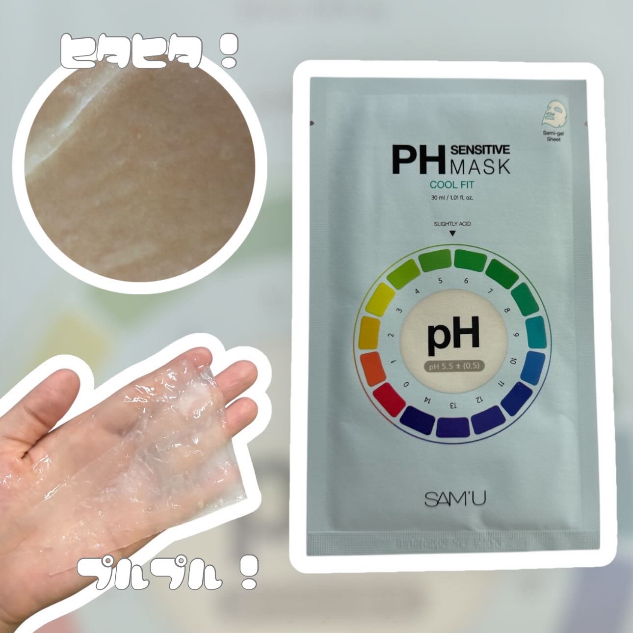 PHセンシティブマスク クールフィット/SAM'U/シートマスク・パックを使ったクチコミ（2枚目）