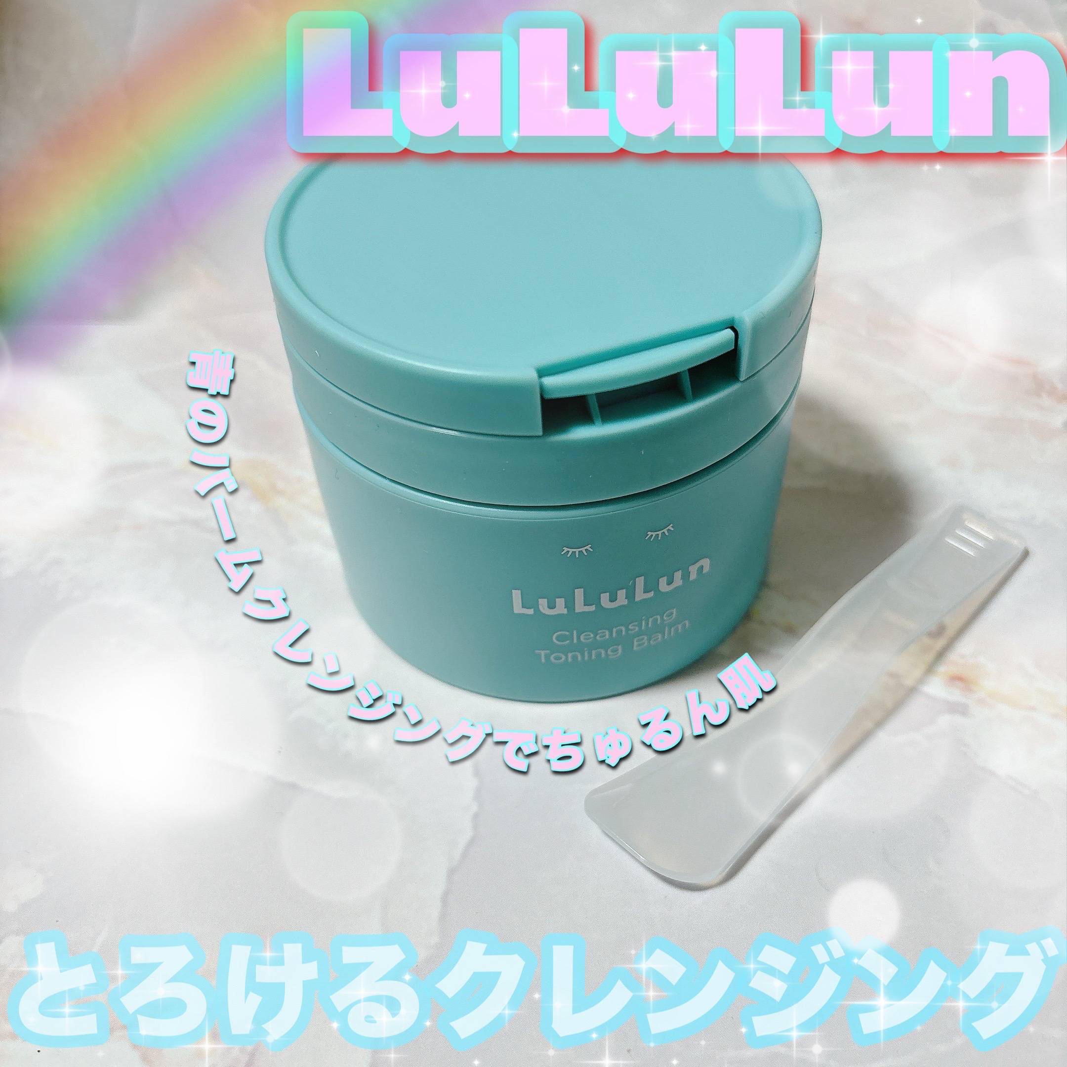 ルルルンクレンジング トーニングバーム MILD BLUE/ルルルン/クレンジングバームを使ったクチコミ（1枚目）