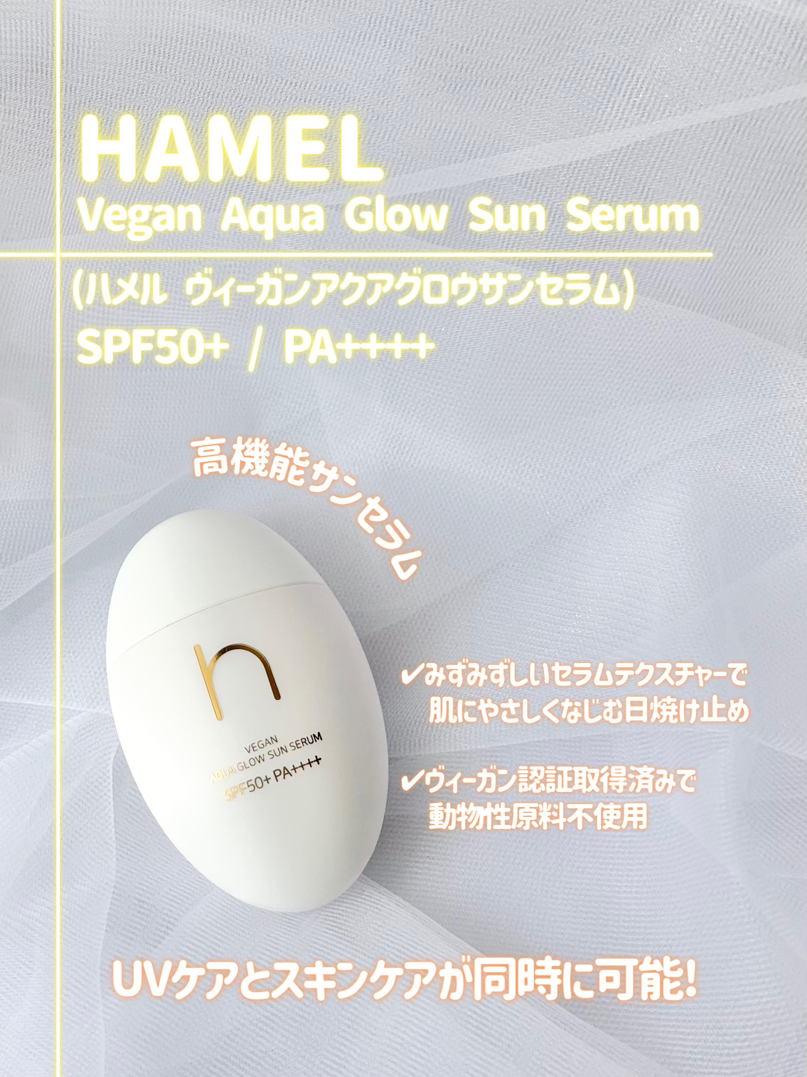 ヴィーガンアクアグロウサンセラム/HAMEL/日焼け止めローションを使ったクチコミ（2枚目）