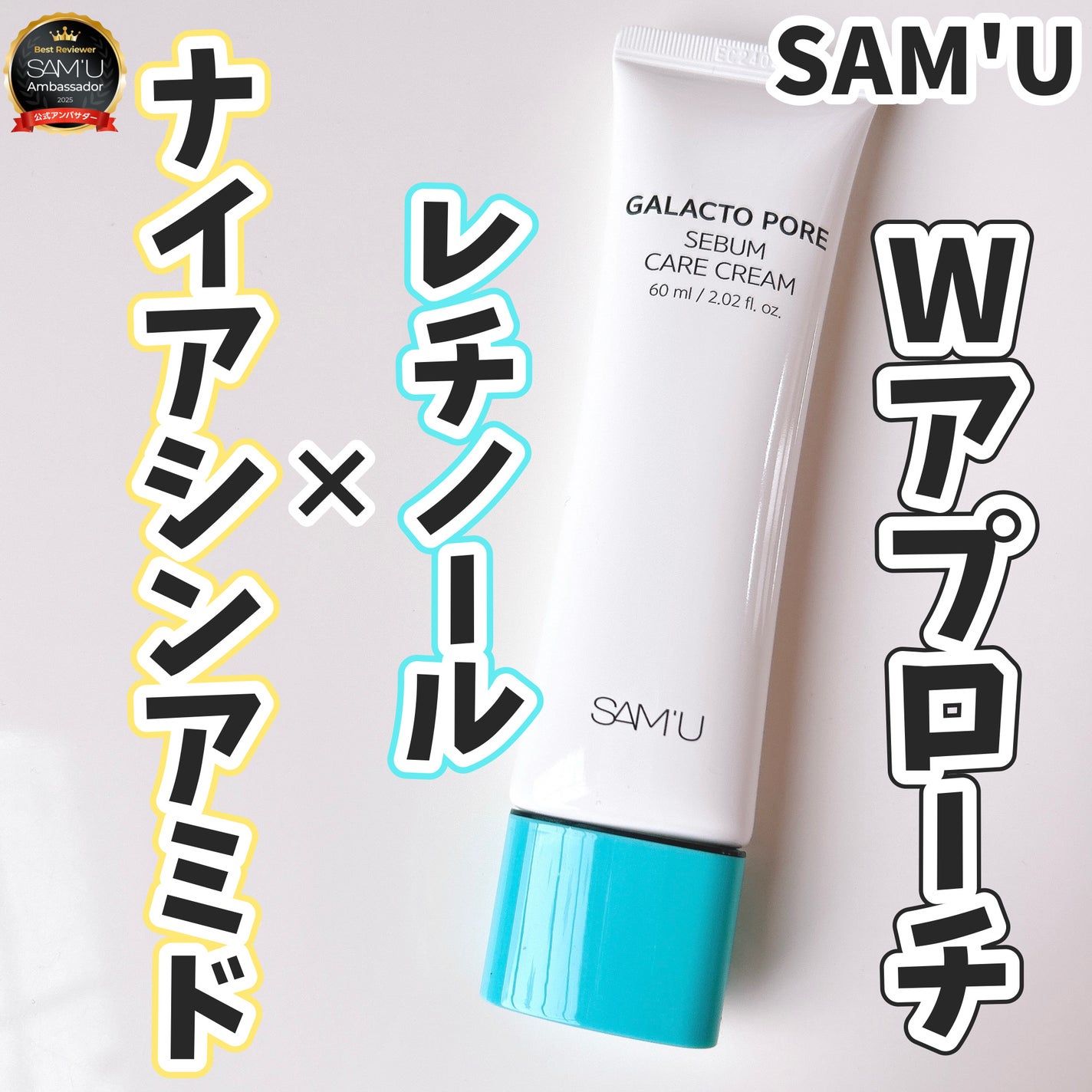 サミュ ガラクトポア セバムケアクリーム/SAM'U/フェイスクリームを使ったクチコミ(1枚目)