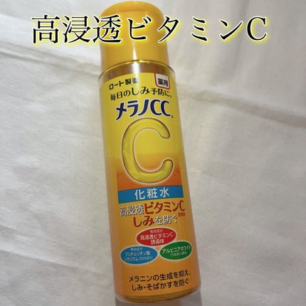 薬用しみ対策 美白化粧水/メラノCC/化粧水を使ったクチコミ(1枚目)