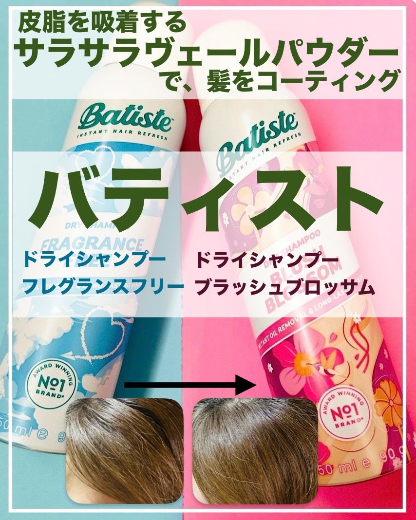 バティスト ドライシャンプー ブラッシュブロッサム/バティスト/ドライシャンプーを使ったクチコミ(1枚目)