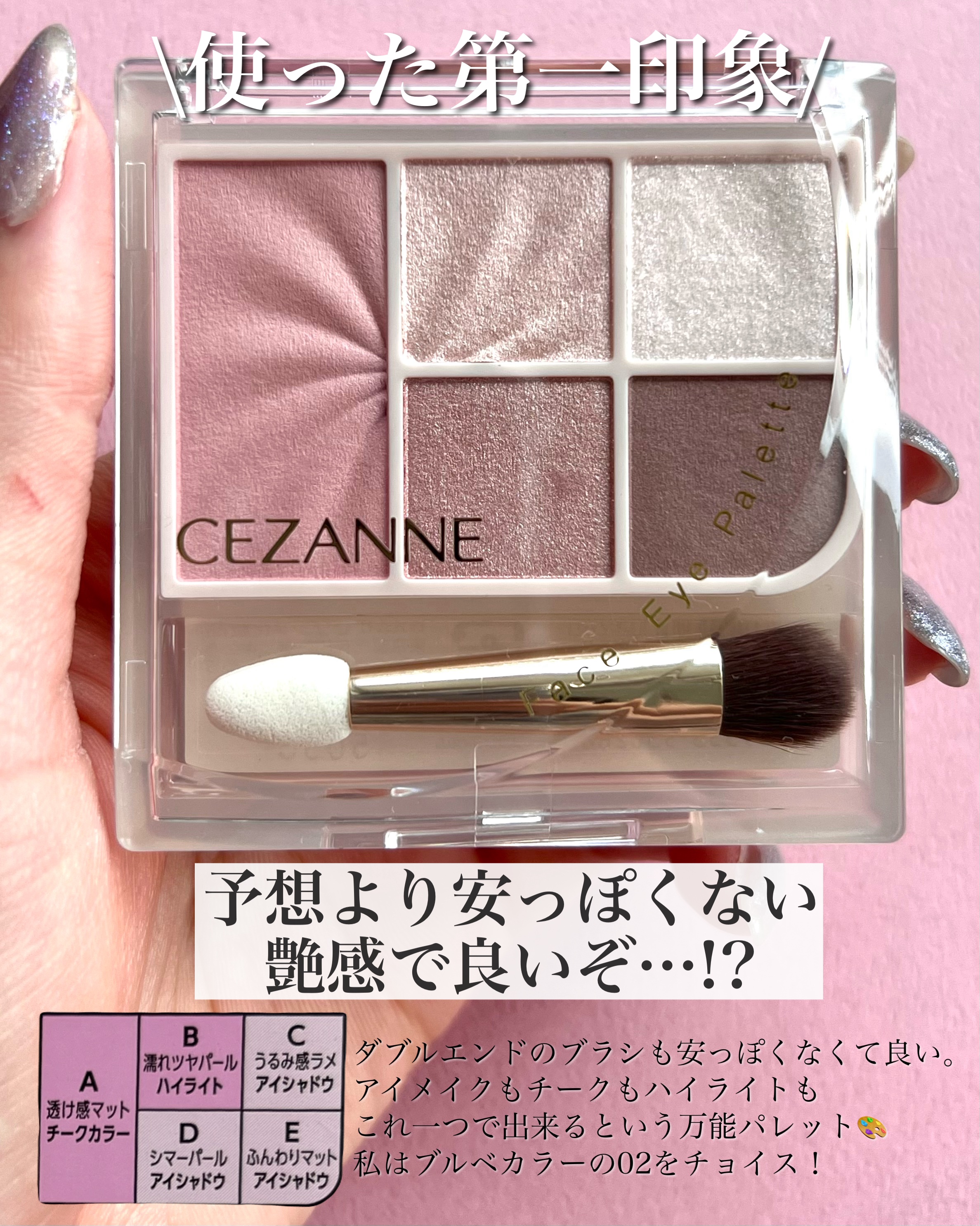 フェイスアイパレット｜CEZANNEの口コミ - <4枚目の動画見てほしい