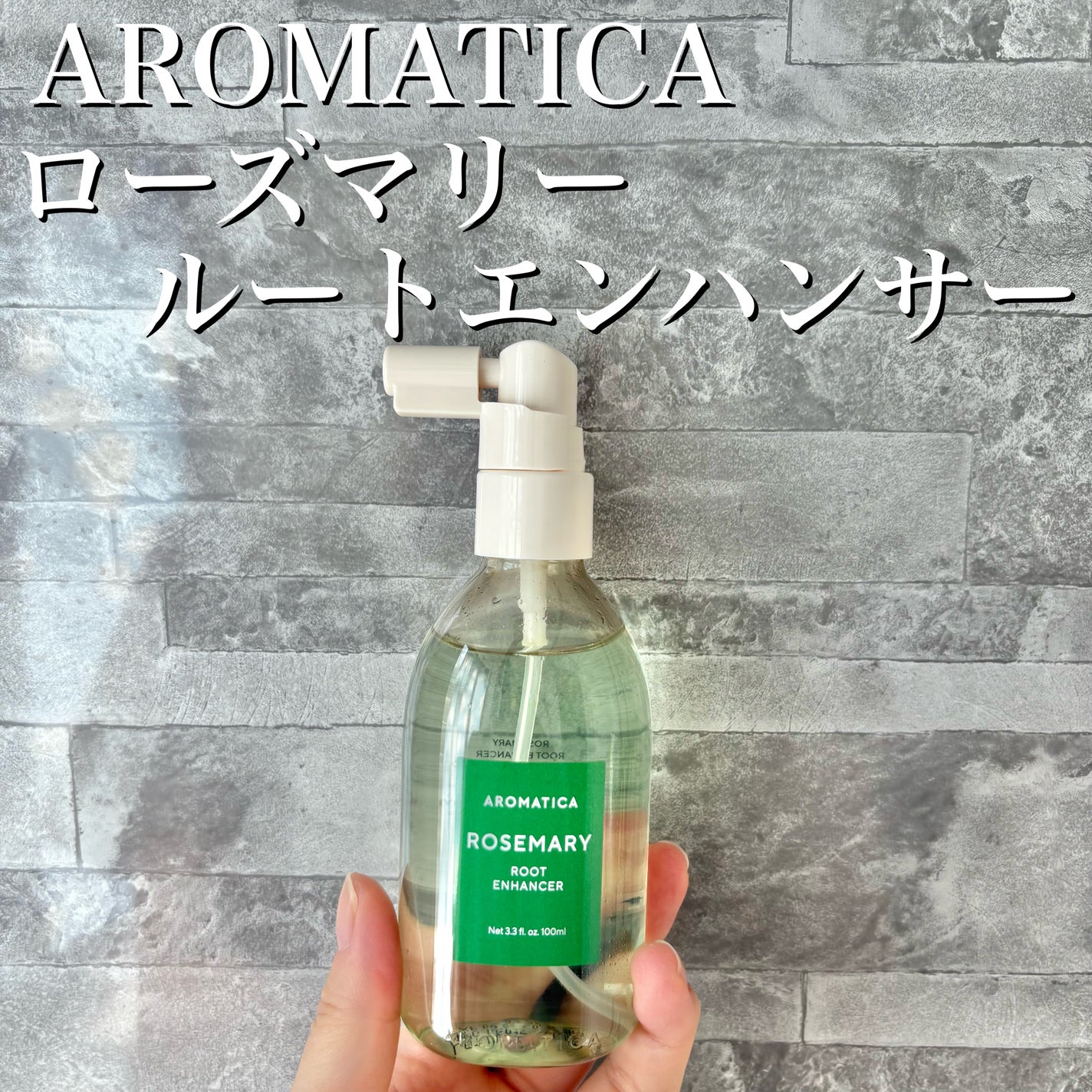 ローズマリールートエンハンサー/AROMATICA/頭皮ローションを使ったクチコミ(2枚目)