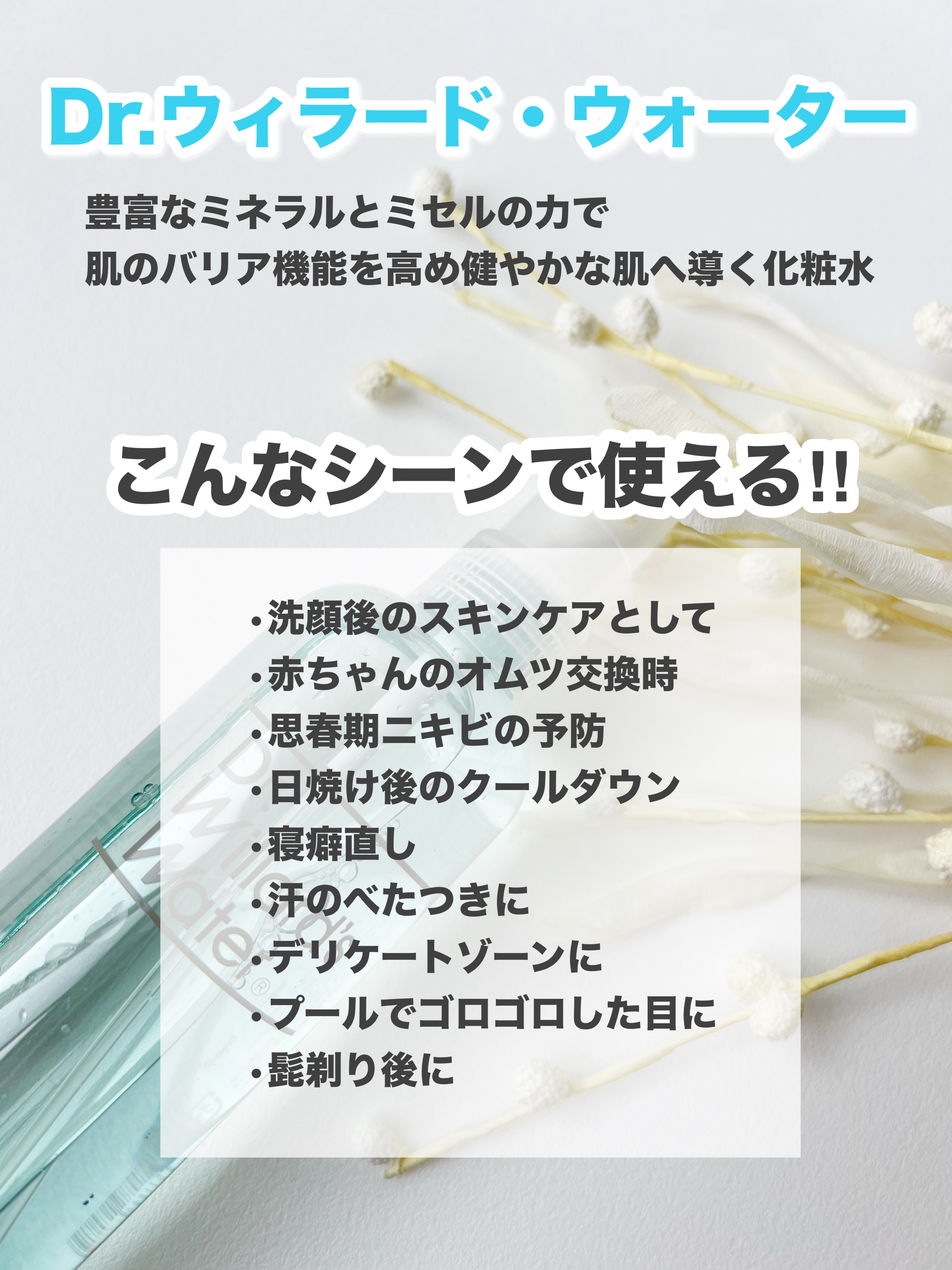 Dr.ウィラード・ウォーター/Dr.ウィラード・ウォーター/ミスト状化粧水を使ったクチコミ（2枚目）