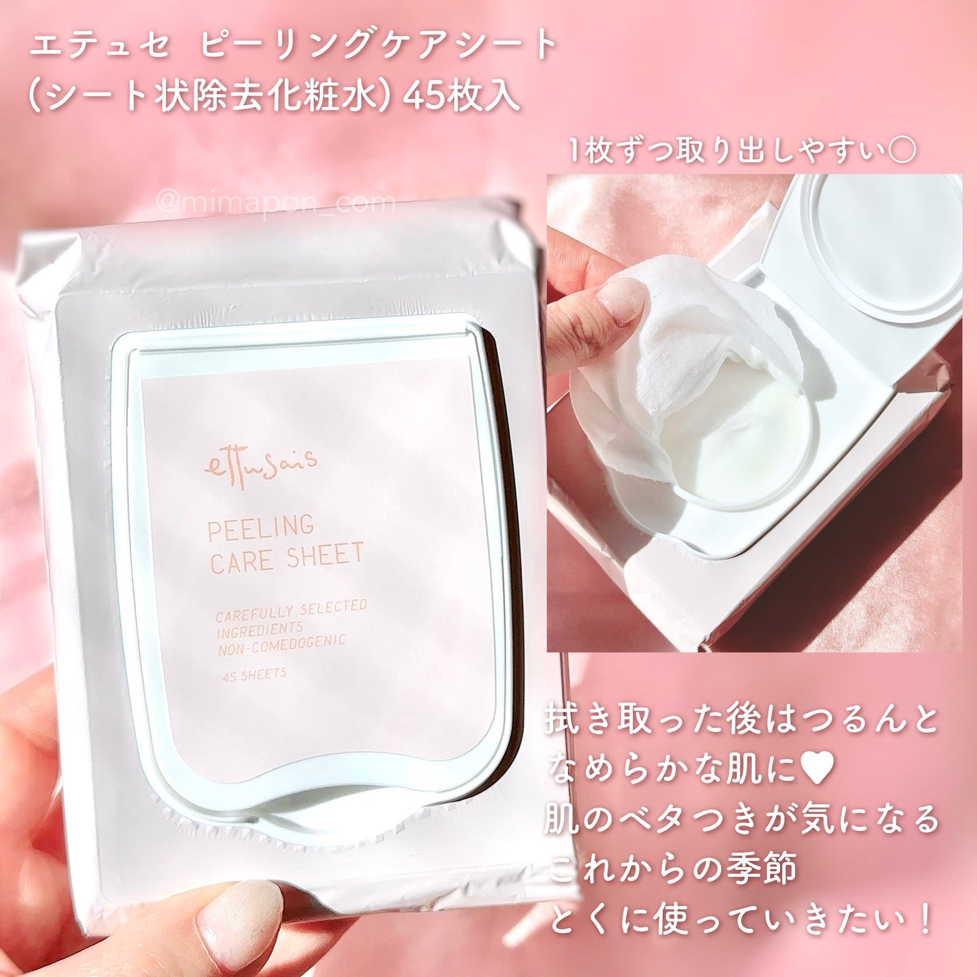 エテュセ ピーリングケアシート/ettusais/ピーリングを使ったクチコミ(5枚目)