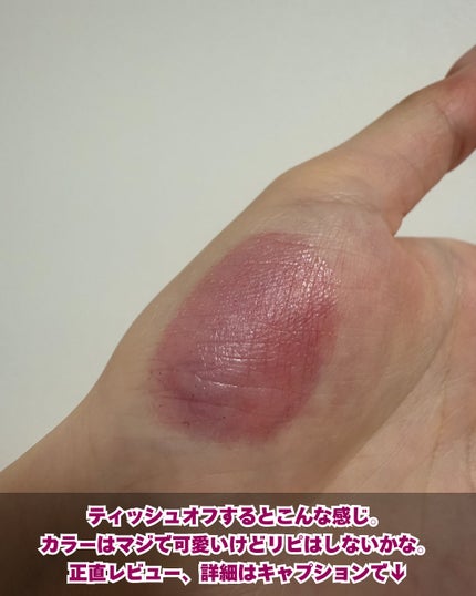 フルーティーグラムティント/Laka/リップティントを使ったクチコミ(4枚目)