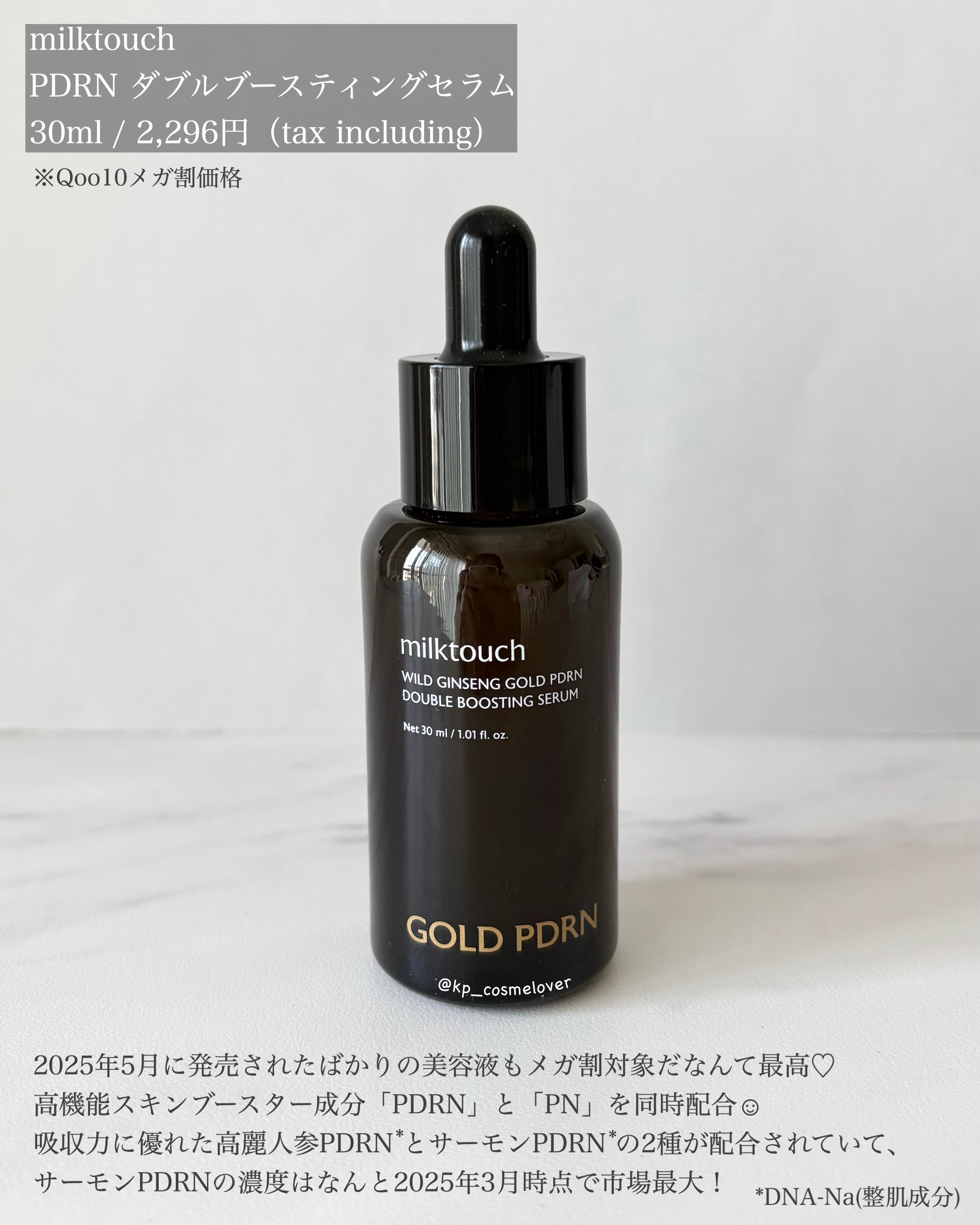 PDRN ダブルブースティングセラム /Milk Touch/美容液を使ったクチコミ（2枚目）