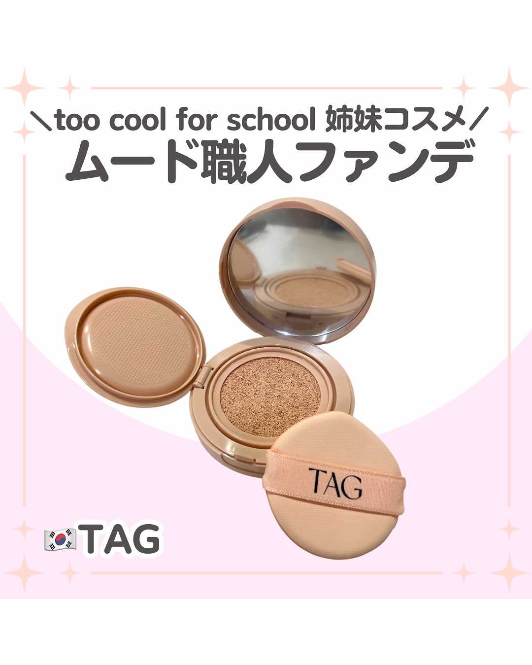 ベルベットカバークッション/TAG/クッションファンデーションを使ったクチコミ（1枚目）