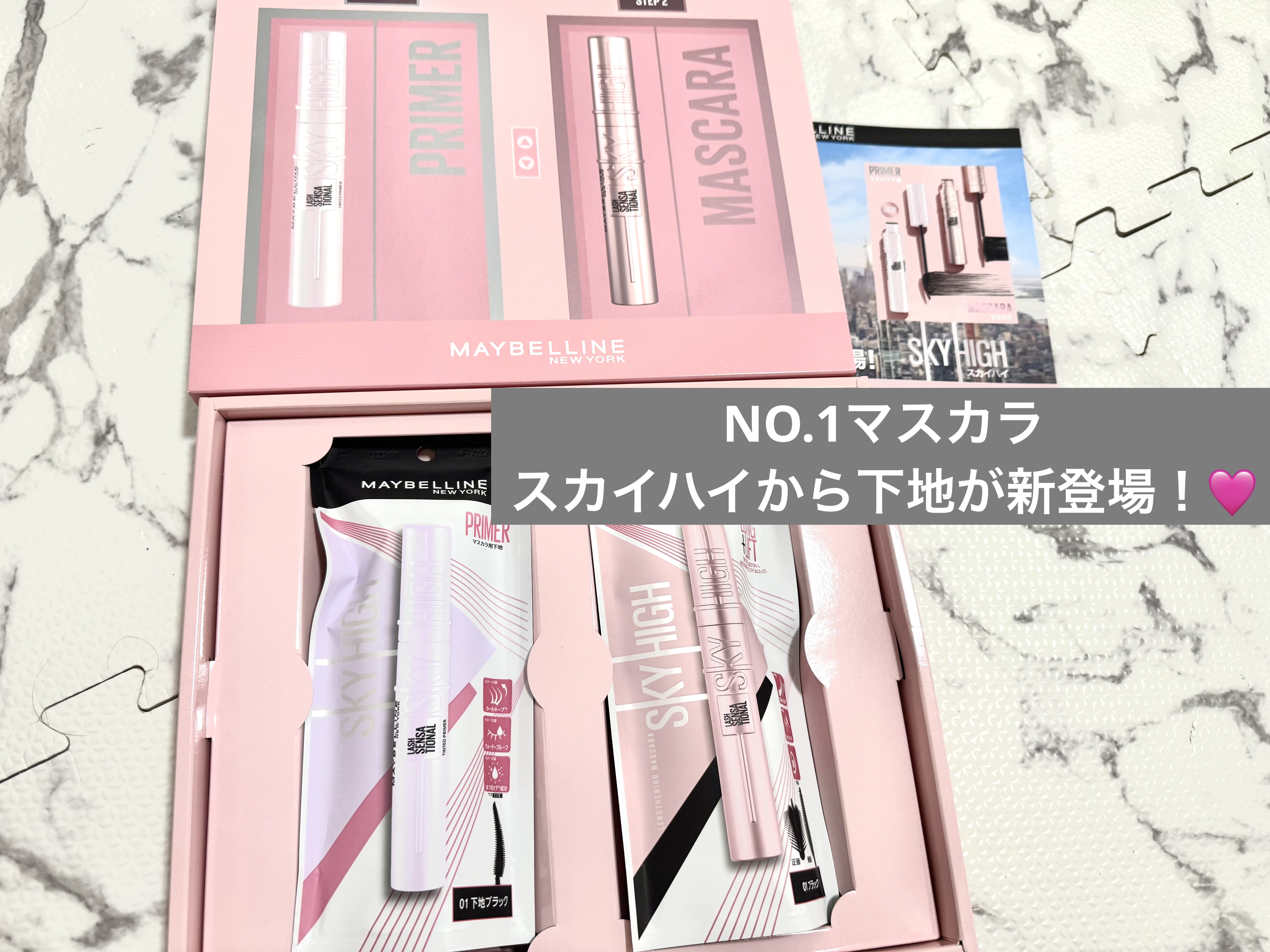 #PR#メイベリン#lipsプレゼント#スカイハイマスカラ #マスカラ#スカイハイ#Maybelline 
2025/07/5から新発売🌸✨
No.1ヒットマスカラ
スカイハイから下地が新登場‼️🥳

#メイベリンスカイハイプライマー
