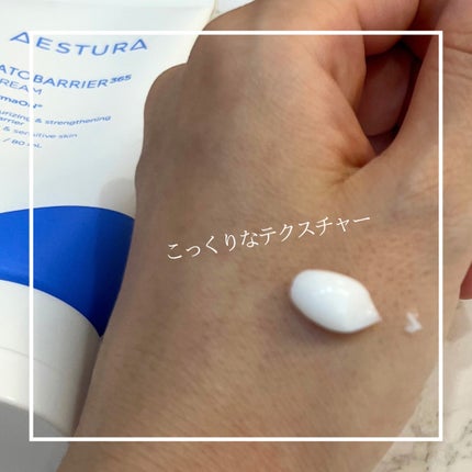 アトバリア365クリーム/AESTURA/フェイスクリームを使ったクチコミ(2枚目)