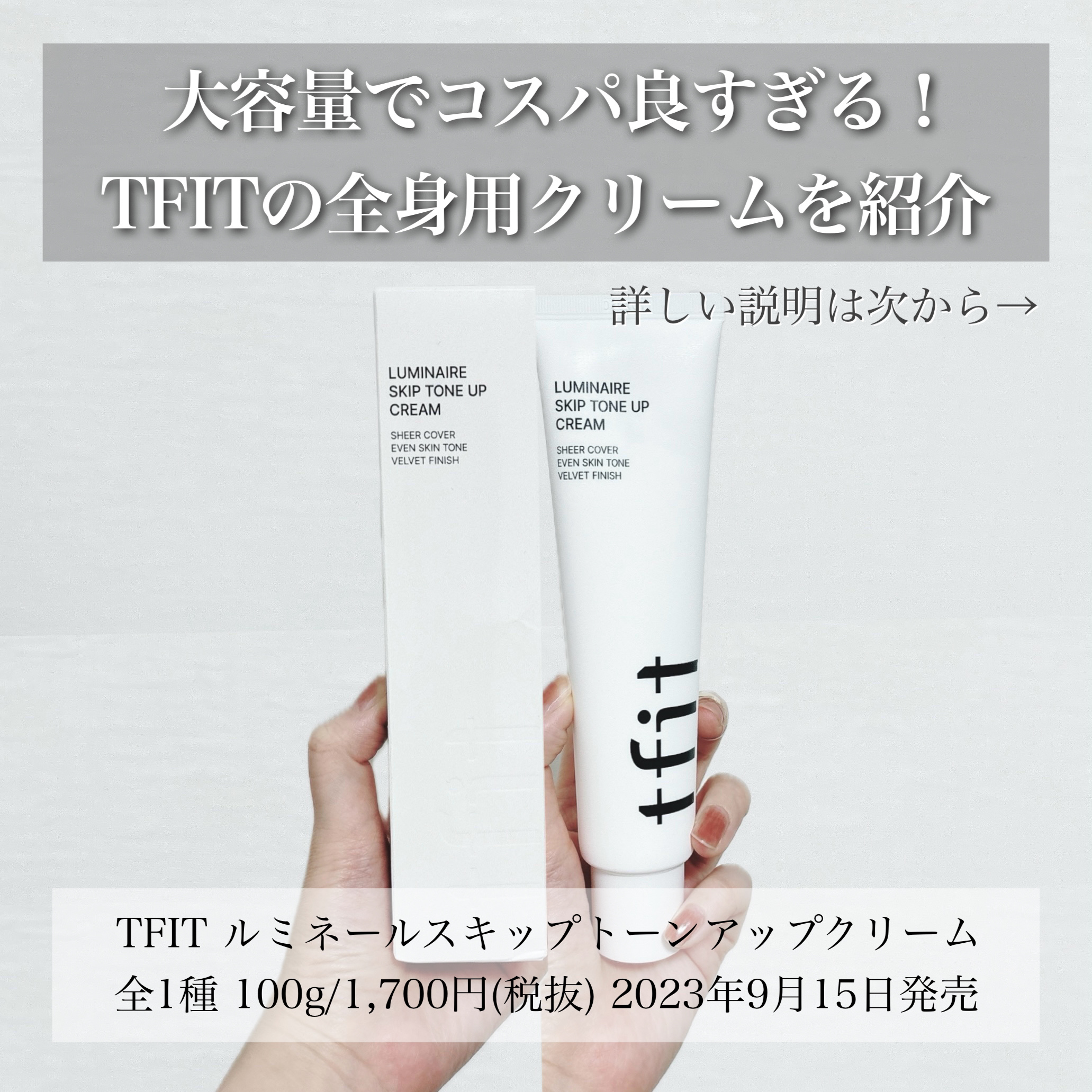 ルミネールスキップトーンアップクリーム/TFIT/化粧下地を使ったクチコミ（2枚目）